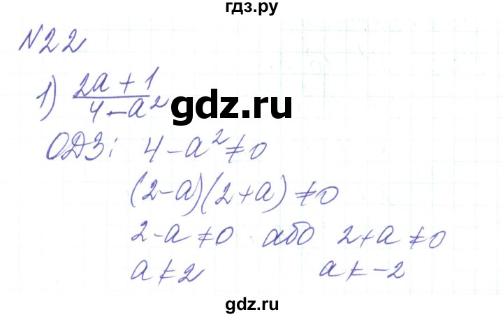ГДЗ по алгебре 8 класс Тарасенкова   вправа - 22, Решебник
