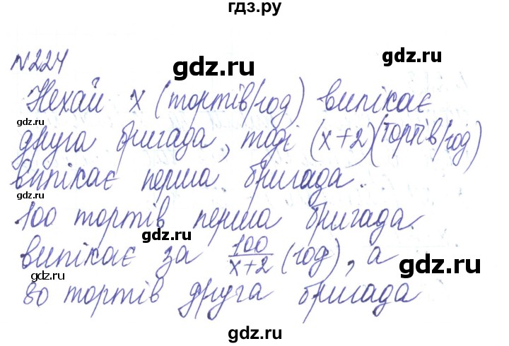 ГДЗ по алгебре 8 класс Тарасенкова   вправа - 224, Решебник