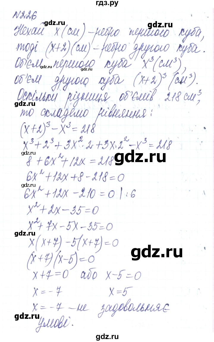 ГДЗ по алгебре 8 класс Тарасенкова   вправа - 226, Решебник