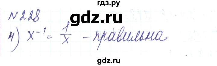 ГДЗ по алгебре 8 класс Тарасенкова   вправа - 228, Решебник