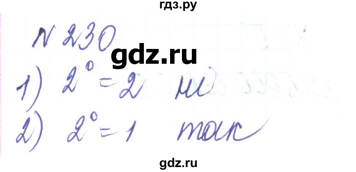 ГДЗ по алгебре 8 класс Тарасенкова   вправа - 230, Решебник