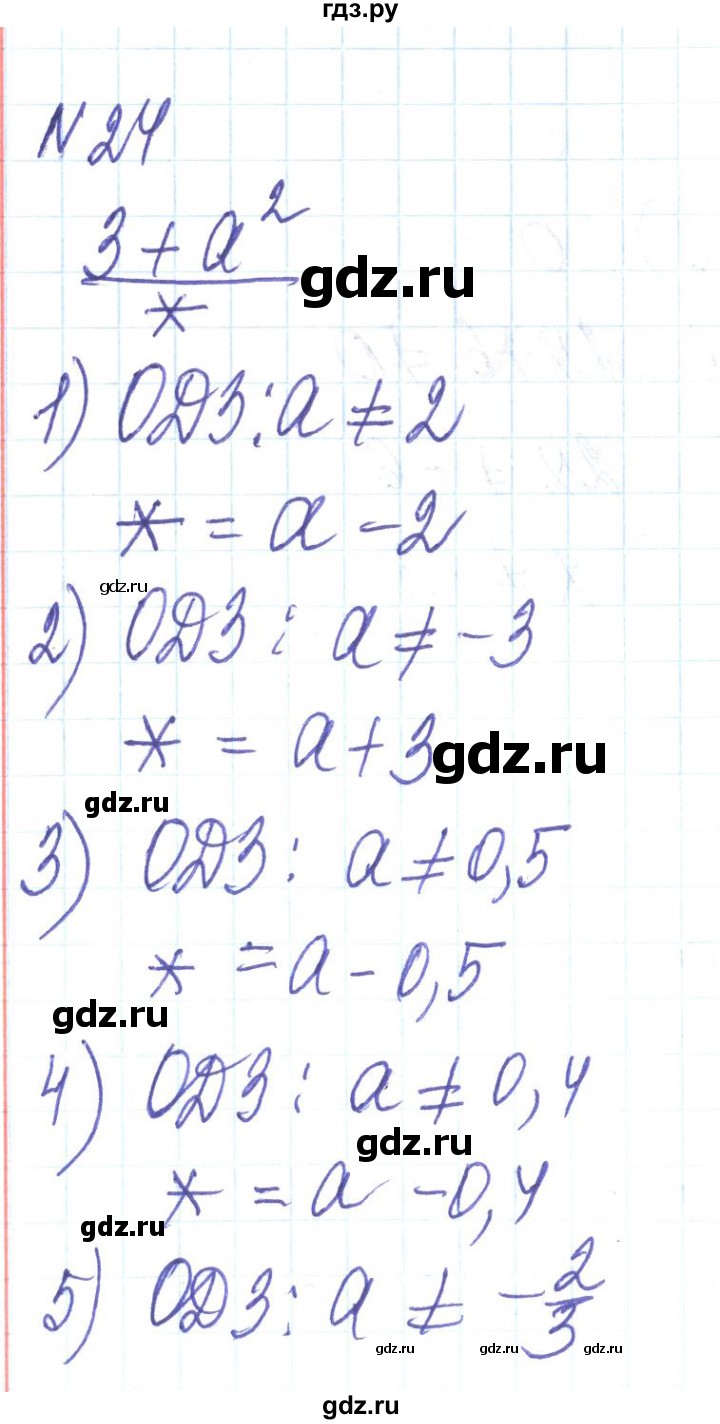 ГДЗ по алгебре 8 класс Тарасенкова   вправа - 24, Решебник