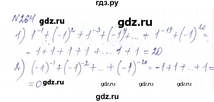 ГДЗ по алгебре 8 класс Тарасенкова   вправа - 264, Решебник