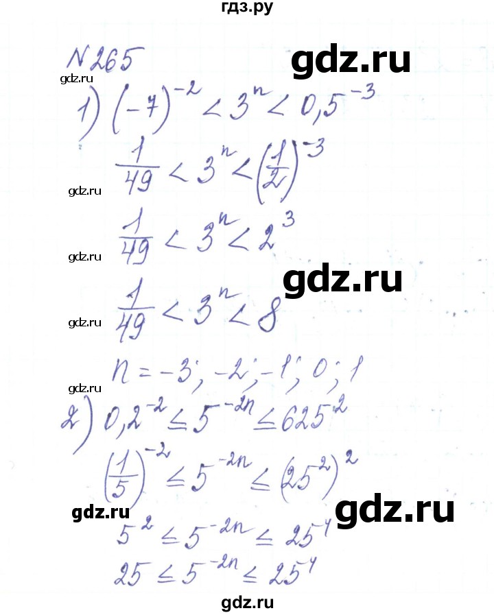 ГДЗ по алгебре 8 класс Тарасенкова   вправа - 265, Решебник