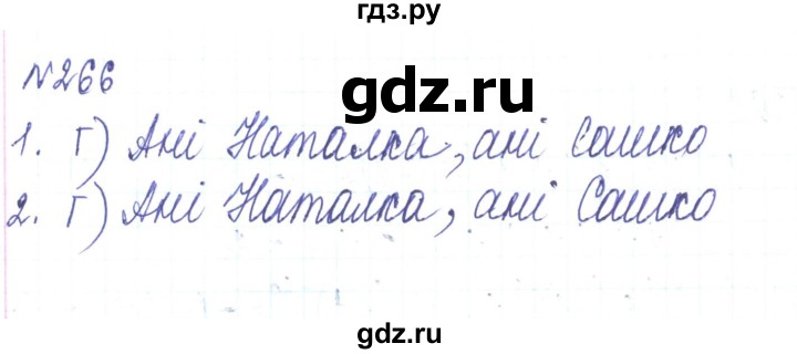 ГДЗ по алгебре 8 класс Тарасенкова   вправа - 266, Решебник