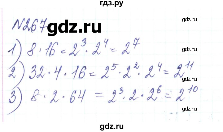 ГДЗ по алгебре 8 класс Тарасенкова   вправа - 267, Решебник