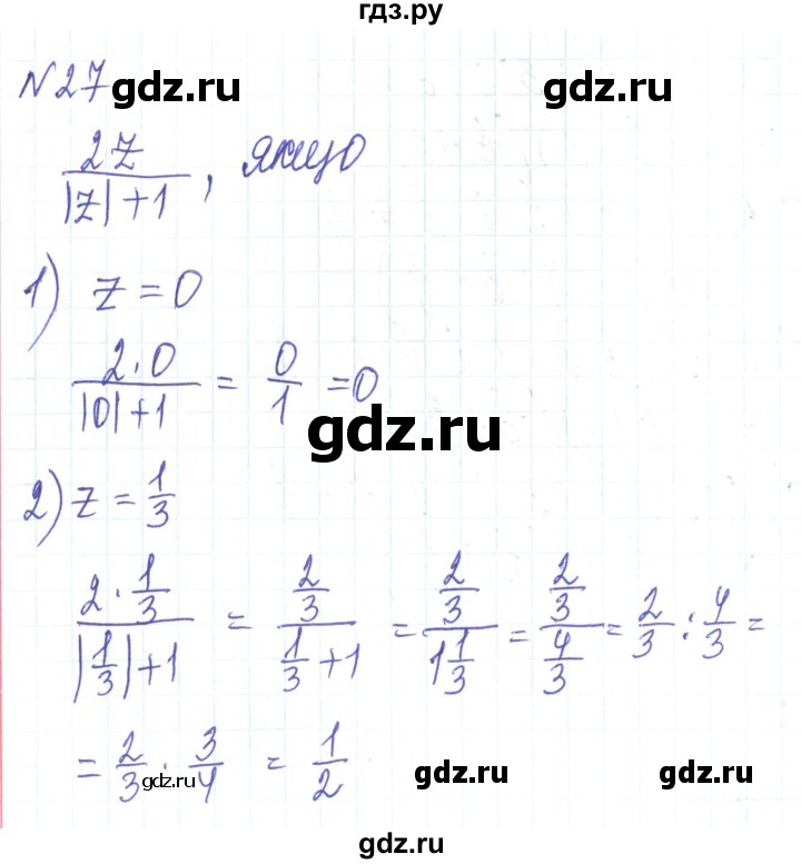 ГДЗ по алгебре 8 класс Тарасенкова   вправа - 27, Решебник