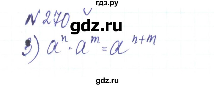 ГДЗ по алгебре 8 класс Тарасенкова   вправа - 270, Решебник