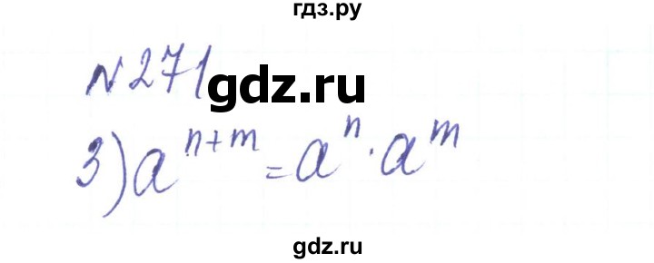 ГДЗ по алгебре 8 класс Тарасенкова   вправа - 271, Решебник