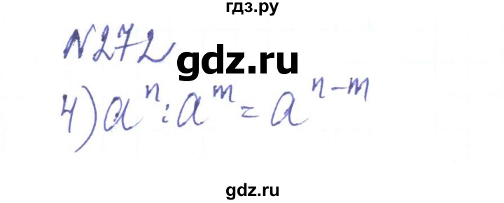 ГДЗ по алгебре 8 класс Тарасенкова   вправа - 272, Решебник