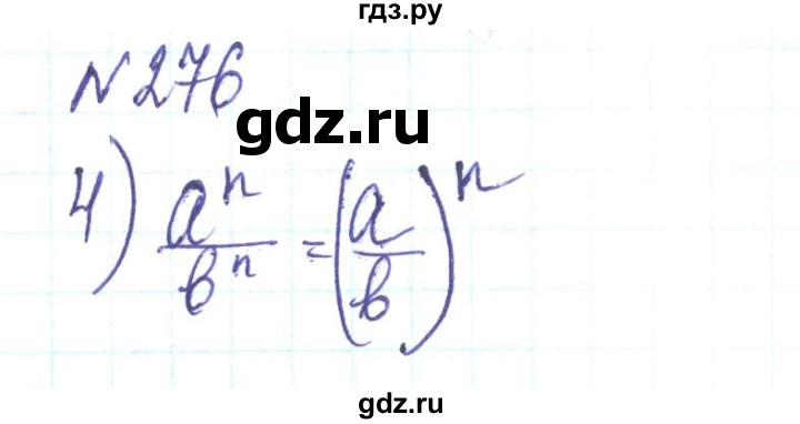 ГДЗ по алгебре 8 класс Тарасенкова   вправа - 276, Решебник