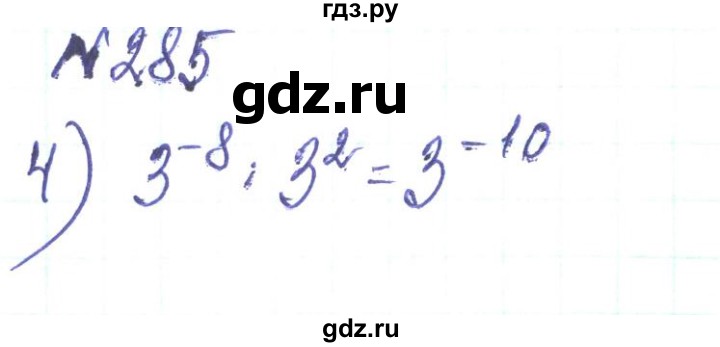 ГДЗ по алгебре 8 класс Тарасенкова   вправа - 285, Решебник