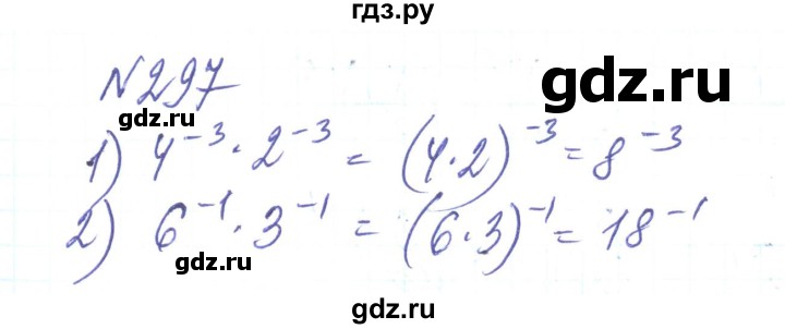 ГДЗ по алгебре 8 класс Тарасенкова   вправа - 297, Решебник