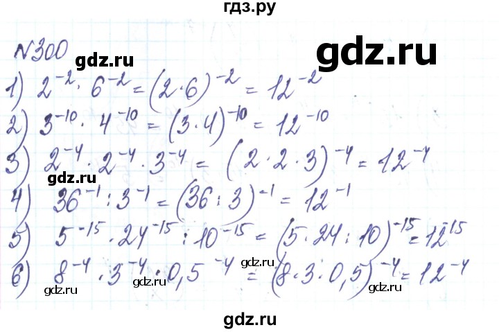 ГДЗ по алгебре 8 класс Тарасенкова   вправа - 300, Решебник