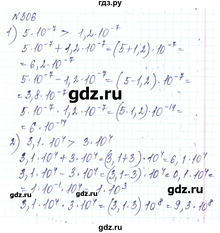 ГДЗ по алгебре 8 класс Тарасенкова   вправа - 306, Решебник