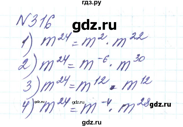 ГДЗ по алгебре 8 класс Тарасенкова   вправа - 316, Решебник