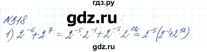 ГДЗ по алгебре 8 класс Тарасенкова   вправа - 318, Решебник