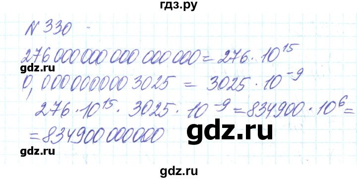 ГДЗ по алгебре 8 класс Тарасенкова   вправа - 330, Решебник