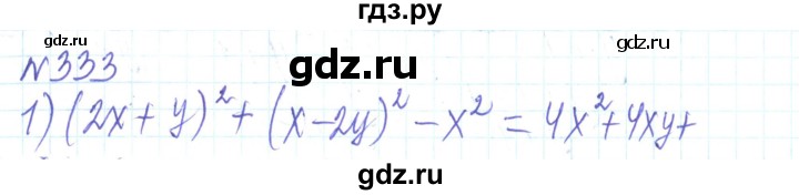 ГДЗ по алгебре 8 класс Тарасенкова   вправа - 333, Решебник