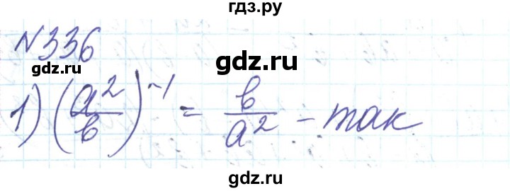 ГДЗ по алгебре 8 класс Тарасенкова   вправа - 336, Решебник
