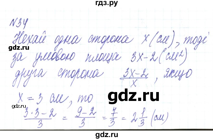 ГДЗ по алгебре 8 класс Тарасенкова   вправа - 34, Решебник