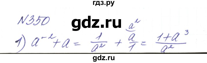 ГДЗ по алгебре 8 класс Тарасенкова   вправа - 350, Решебник