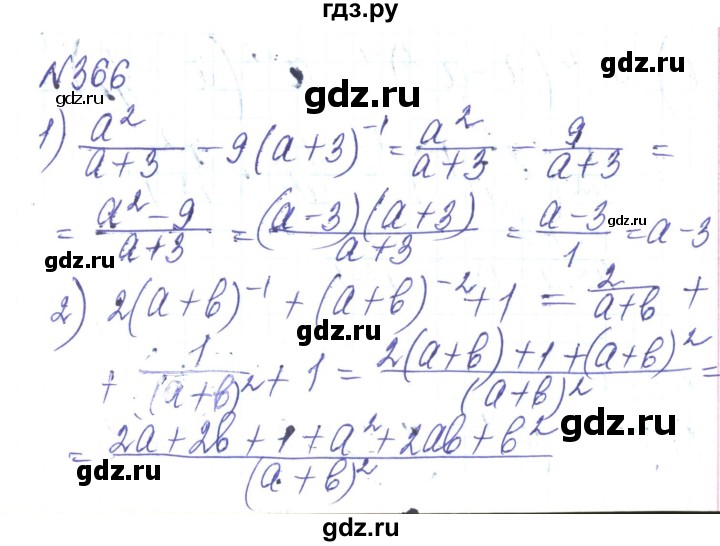ГДЗ по алгебре 8 класс Тарасенкова   вправа - 366, Решебник