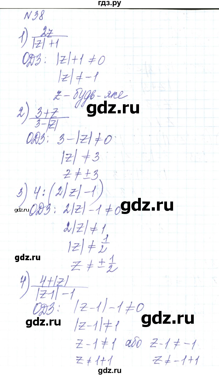 ГДЗ по алгебре 8 класс Тарасенкова   вправа - 38, Решебник
