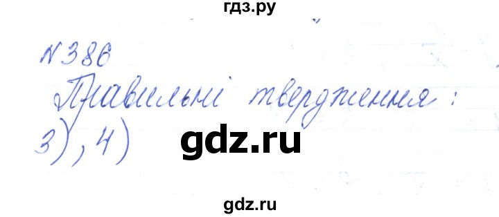ГДЗ по алгебре 8 класс Тарасенкова   вправа - 386, Решебник