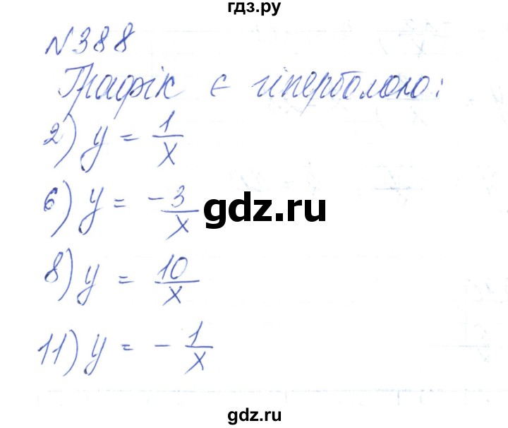 ГДЗ по алгебре 8 класс Тарасенкова   вправа - 388, Решебник