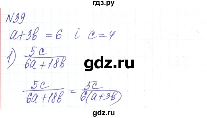ГДЗ по алгебре 8 класс Тарасенкова   вправа - 39, Решебник