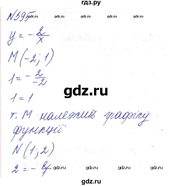 ГДЗ по алгебре 8 класс Тарасенкова   вправа - 395, Решебник