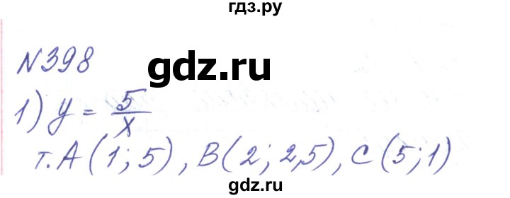 ГДЗ по алгебре 8 класс Тарасенкова   вправа - 398, Решебник