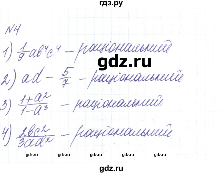 ГДЗ по алгебре 8 класс Тарасенкова   вправа - 4, Решебник