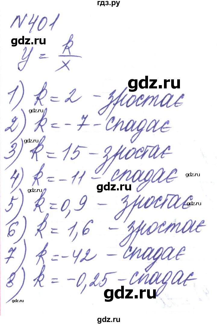 ГДЗ по алгебре 8 класс Тарасенкова   вправа - 401, Решебник