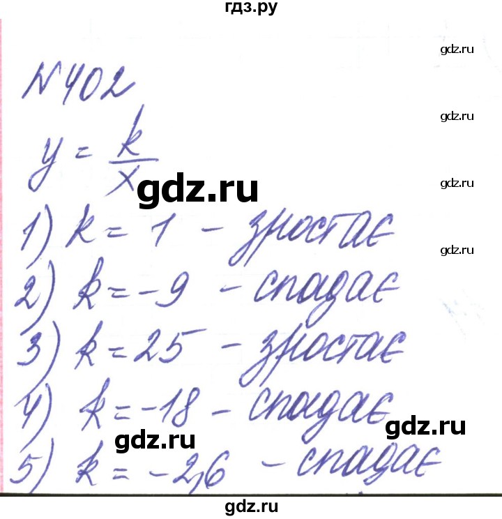ГДЗ по алгебре 8 класс Тарасенкова   вправа - 402, Решебник