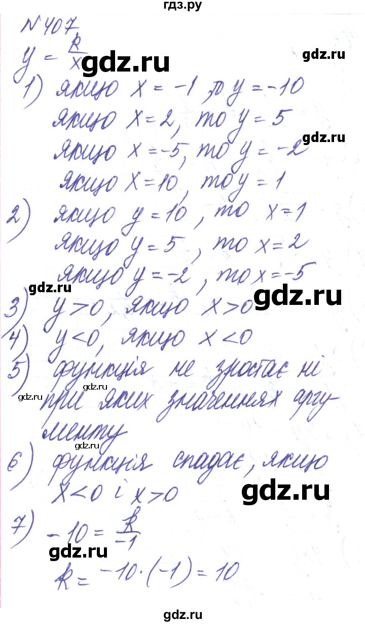 ГДЗ по алгебре 8 класс Тарасенкова   вправа - 407, Решебник