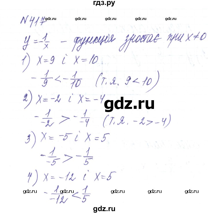 ГДЗ по алгебре 8 класс Тарасенкова   вправа - 417, Решебник
