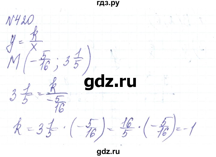 ГДЗ по алгебре 8 класс Тарасенкова   вправа - 420, Решебник