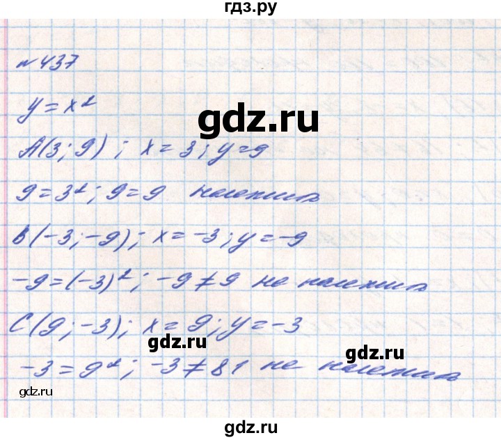 ГДЗ по алгебре 8 класс Тарасенкова   вправа - 437, Решебник