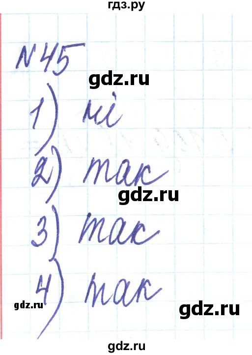 ГДЗ по алгебре 8 класс Тарасенкова   вправа - 45, Решебник
