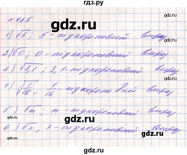 ГДЗ по алгебре 8 класс Тарасенкова   вправа - 465, Решебник