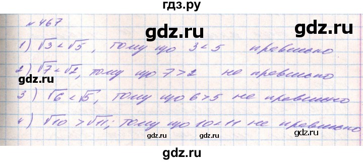 ГДЗ по алгебре 8 класс Тарасенкова   вправа - 467, Решебник