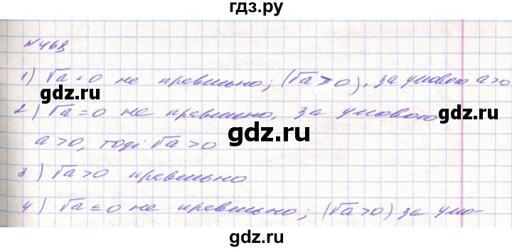 ГДЗ по алгебре 8 класс Тарасенкова   вправа - 468, Решебник