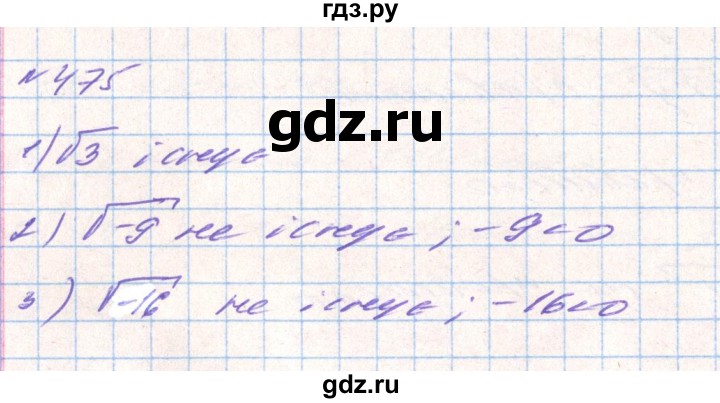 ГДЗ по алгебре 8 класс Тарасенкова   вправа - 475, Решебник