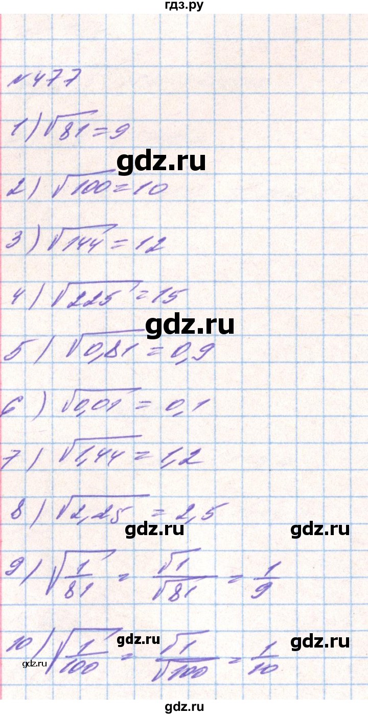 ГДЗ по алгебре 8 класс Тарасенкова   вправа - 477, Решебник