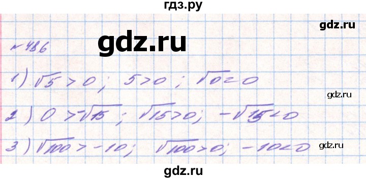 ГДЗ по алгебре 8 класс Тарасенкова   вправа - 486, Решебник