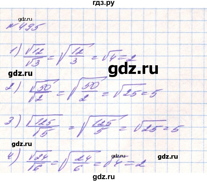 ГДЗ по алгебре 8 класс Тарасенкова   вправа - 495, Решебник