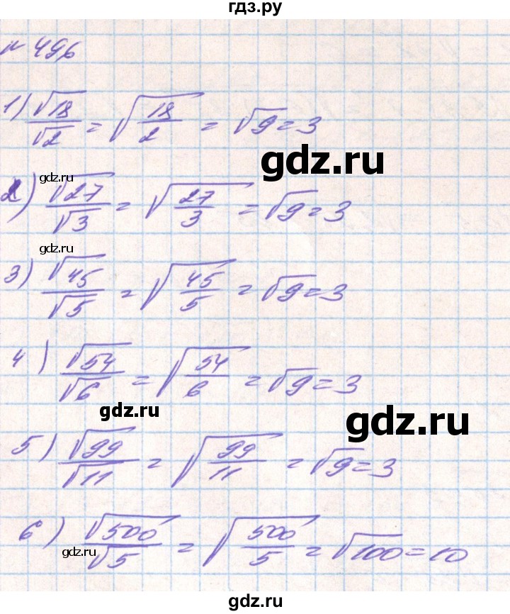 ГДЗ по алгебре 8 класс Тарасенкова   вправа - 496, Решебник