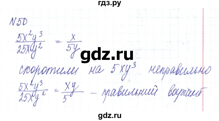ГДЗ по алгебре 8 класс Тарасенкова   вправа - 50, Решебник
